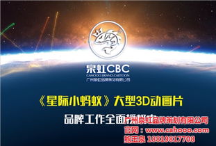 《星际小蚂蚁》强势登陆江门 专业品牌授权服务，开启动漫IP价值新篇章